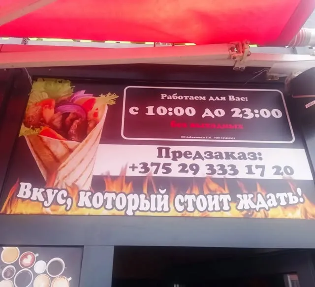 BookNoFees: بار وجبات خفيفة – Шаверма – Minsk – شاورما، الصورة 2